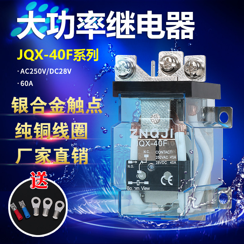 Bridge relay high-power relay JQX-40F DC high current 24V220V12V5 feet 40A AC relay