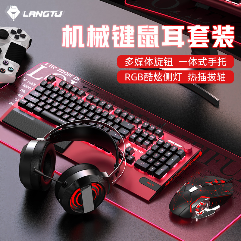 Langtu Esports Mechanical Keyboard, Mouse, and Headset Three-Piece Set Wired Blue Black Brown Red Silver Switch Silent Mahjong Sound Internet Cafe