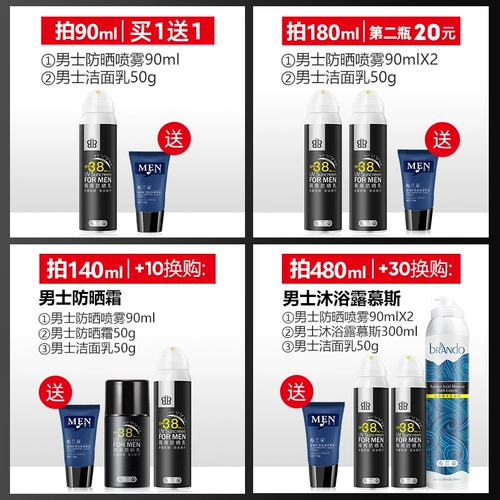 Солнцезащитный крем, бесцветный прозрачный освежающий спрей, УФ-защита