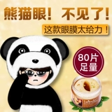 Осветляющая увлажняющая лечебная маска для глаз от тусклости кожи от мешков под глазами, 80 штук, против морщин