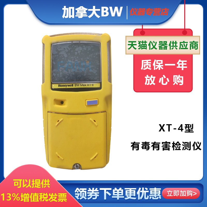 加拿大BW XT-XWHM/XT-4四合一泵吸式气体检测仪器MAX XT II报警仪