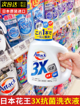 Kao laundry detergent imported from Japan antibacterial 3X enzyme household powerful stain removal deodorant cleansing lotion