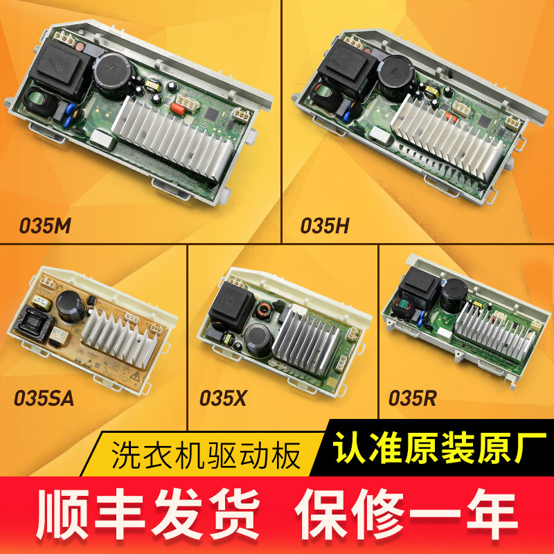 0021800035 /Q / S / H / L/M подходит для платы привода двигателя барабанной стиральной машины Haier, платы преобразования частоты, компьютерной платы Изображение 1