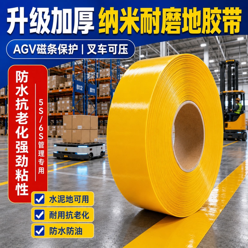 Pvc High-Strength Wear-Resistant Floor Tape Agv Magnetic Strip Protection Marking Line Positioning Heavy-Duty Anti-Pressure Warning Tape