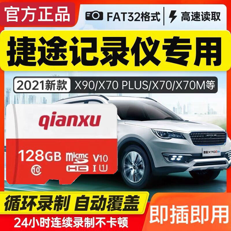 Express x70plus travel recorder memory special card 128g original factory special memory card FAT32 format Class10 high speed inner memory card on-board SD card X90 X