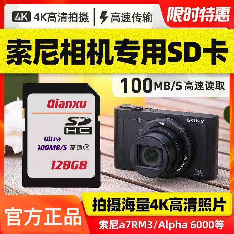 Sony Camera Memory Card 128G High Speed Dedicated SD Large a6000 a6000 a6400 a6400 a6000 zv1 zv1 Single Eye DSC-800W Memory Card