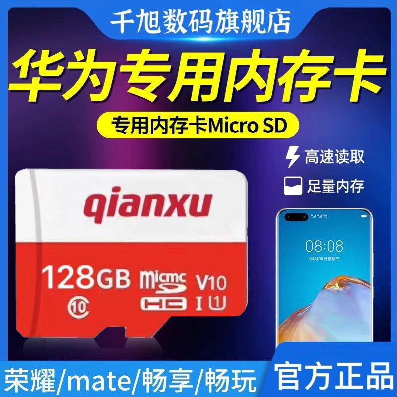 Exclusive memory card for Huawei phone 128G Honor 9x 8x ENJOY NOVA mate10 9 Universal high speed memory storage card P10 flat upgrade expansion sd memory card expansion t