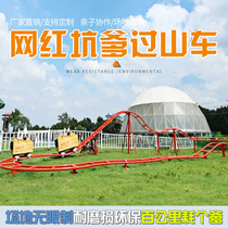 Outdoor network red Pit roller coaster human pedal self-generation parent-child project scenic unpowered amusement equipment