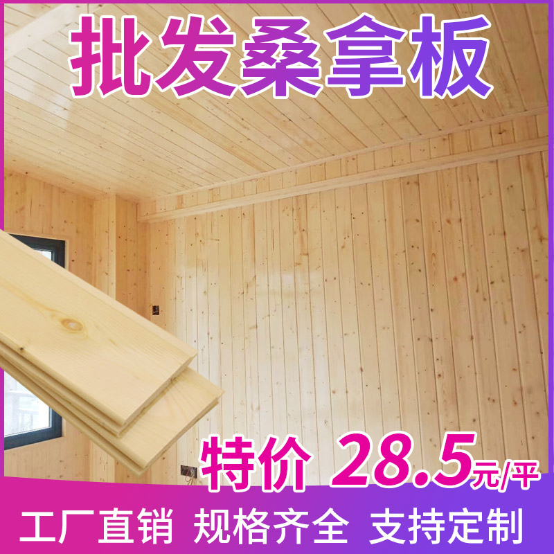 Sauna board Wall panel Solid wood paint-free buckle board wall skirt Balcony ceiling Indoor spruce decorative board Camphor pine raw wood