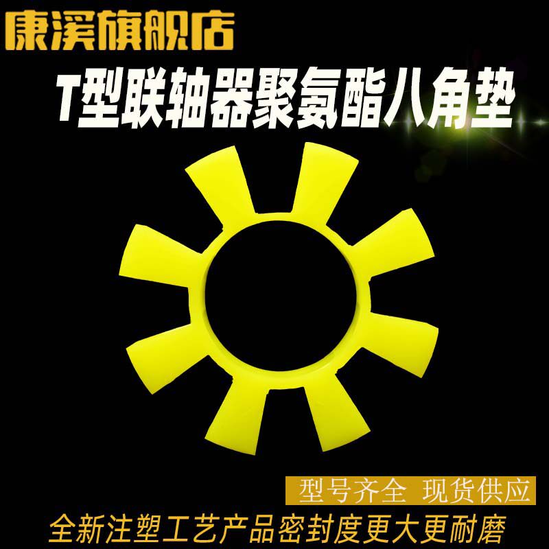 Couplings anise buffer cushion T154 170195200210260 polyurethane L hexagonal rubber plum cushion