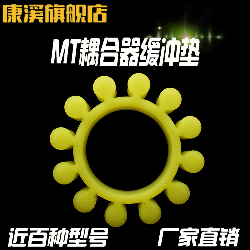 MT Coupler Plum Cushion Polyurethane Cushion couplings Plum Ring Elastic Block twelve Angle Shock Absorbing Washers