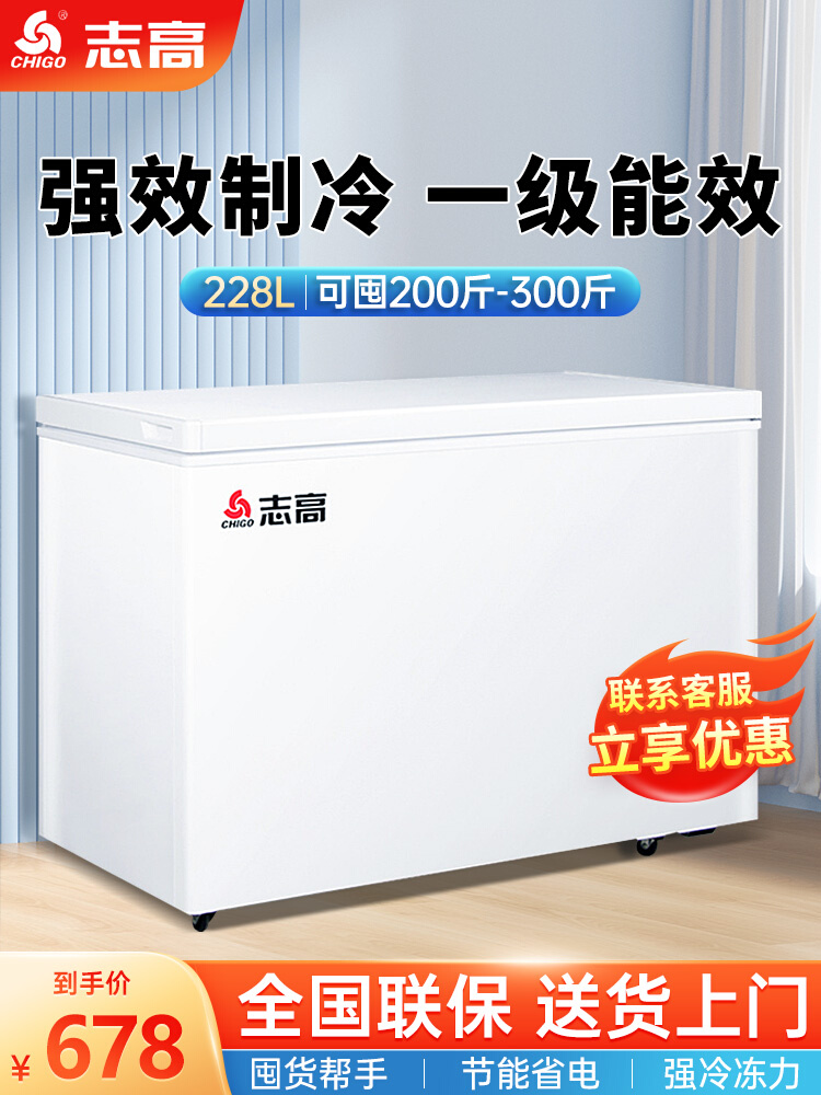 志高228/388L冰柜家用商用大容量冷藏冷冻柜保鲜省电卧式速冻冷柜