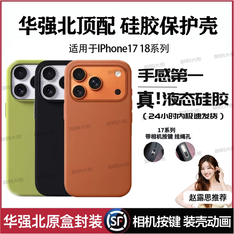 [Camera Touch Button] Apple 18 Original Mobile Phone Case Iphone17Promax Official Liquid Silicone 18Promax Protective Case Magsafe17Pm All-Inclusive Anti-Fall Lanyard New Model