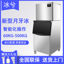 Crescent Ice Machine Commercial Milk Tea Shop Small Bar KTV Fully Automatic Ice Machine Crescent Ice 60kg100kg