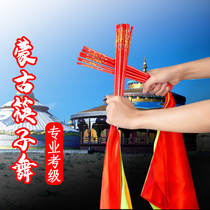 Mongolian dance chopsticks dance chopsticks childrens performance dancing chopsticks adult professional art test Chopsticks Dance square dance props