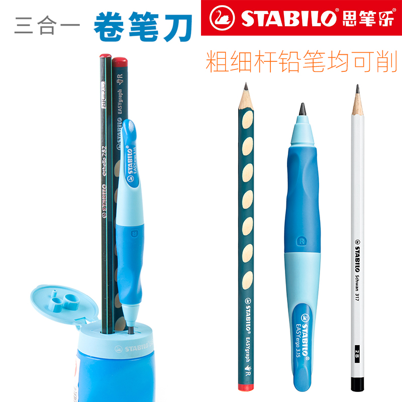 Spenle stabilo Germany imported three-in-one multifunctional safety pencil sharpener hand-cranked pen knife boys and girls automatic pencil sharpener children manual safety planing pen