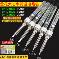 Huanghua high temperature high power soldering iron lithium electronic welding 100W150W200W industrial grade welding gun with internal heat and durability