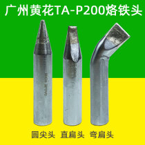 Huanghua TA-P200 adjustable constant temperature high-power electric soldering iron tip soldering iron tip accessories 200W round tip straight flat tip
