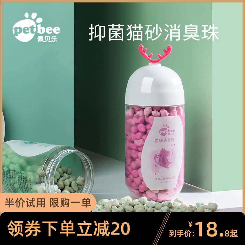 Pebele cat litter deodorant beads cat supplies deodorant cat toilet cat litter bowl mate deodorant artifact deodorant beads