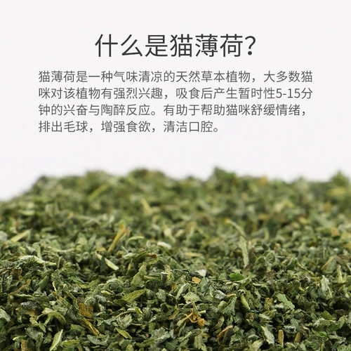 佩贝乐 Cat Mint Cat Snacks Cats, кошки, сухой лист высокого качества бутылочных шариков Mao Cat Products