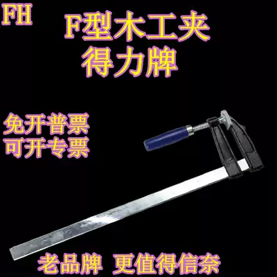 Del brand F-clip woodworking clip slate clip F-clamp tool heavy handle fish tank clip quick fixing clamp