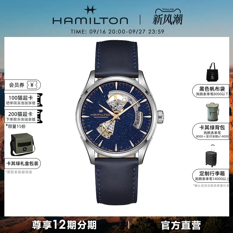 Hamilton Hamilton Sir Series Happy Starry Sky Blue Sandstone Dial Automatic Mechanical Watch Skeleton