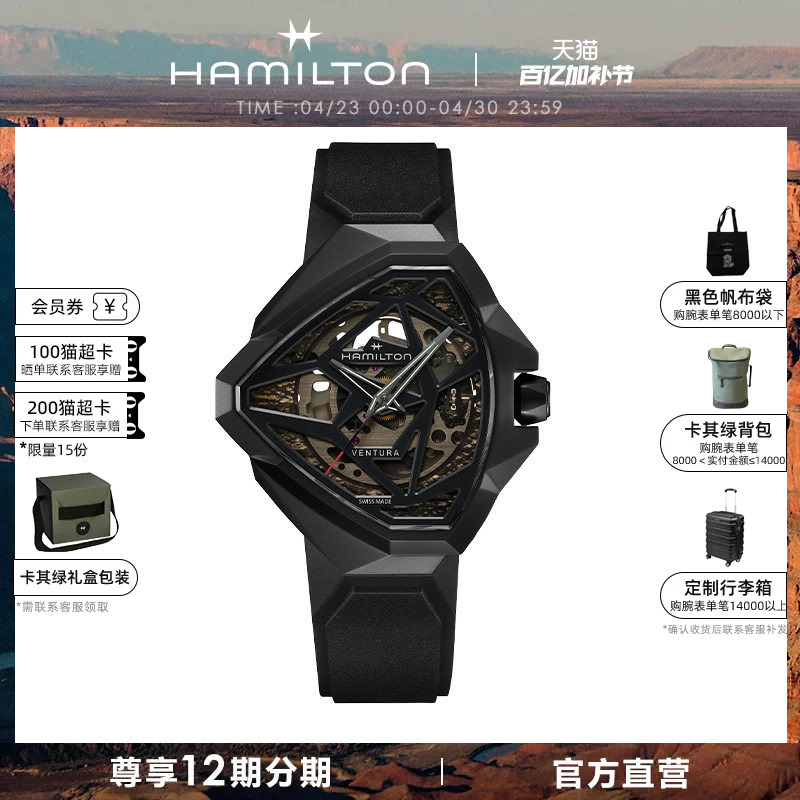 Hamilton Hamilton Adventure Series Edge Skeleton Automatic Mechanical Watch Triangular Watch Men's Watch