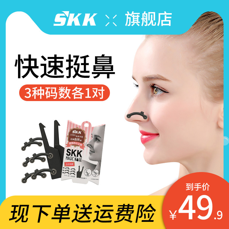 SKK Nose Straightening Artifact High Nose Bridge Heighter Shrink Nose Wing Invisible Nose Aligner Nostril Support
