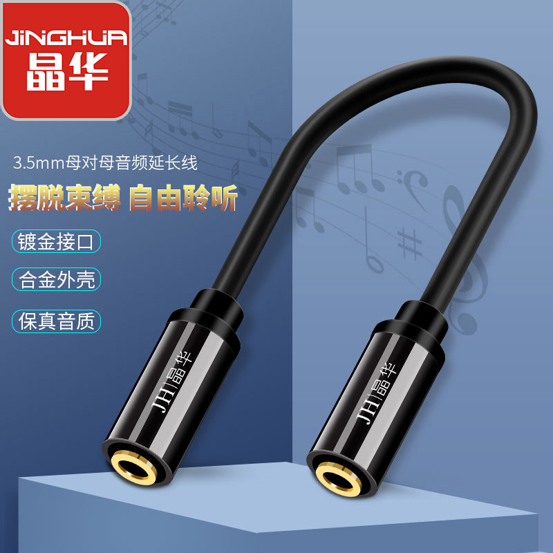 Jinghua 3.5mm female pair female audio cable extension cable double aux car 3.5 docking head straight through head computer headphones audio speaker connection cable double female audio extension 4-car adapter plug
