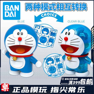 Bandai FRS Doraemon assembly model Lan Fatty Ding Dang Cat Internal Drives Transparent Foreign Armor Doraemon