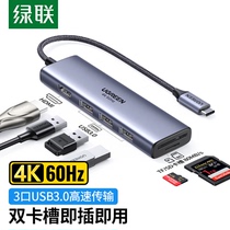 绿联 CM511 Type-C转HDMI+3口USB3.0+SD TF 六合一多功能拓展坞