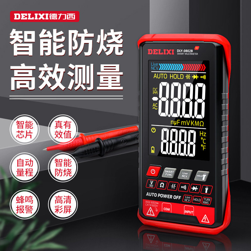 德力西汽修万用表全自动数显表万能表数字高精度仪器数显表万用表