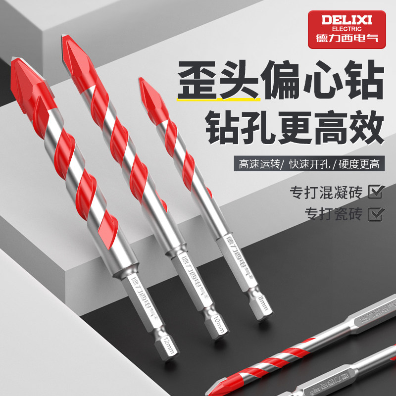 德力西歪头偏心钻多功能陶瓷玻璃瓷砖大理石混凝土超硬干打孔钻头