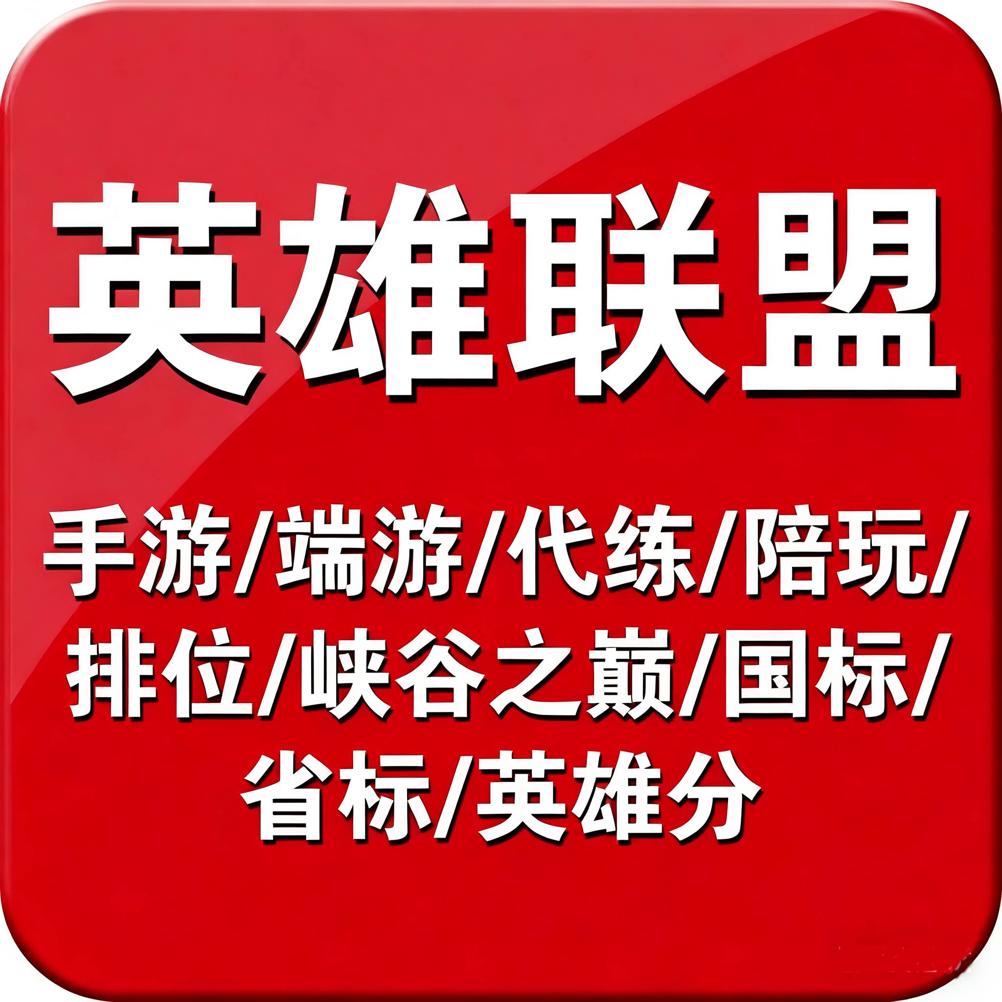 探寻英雄联盟排位赛背后的真相：从新手到国服最强的进阶之路_英雄联盟_淘宝游戏网