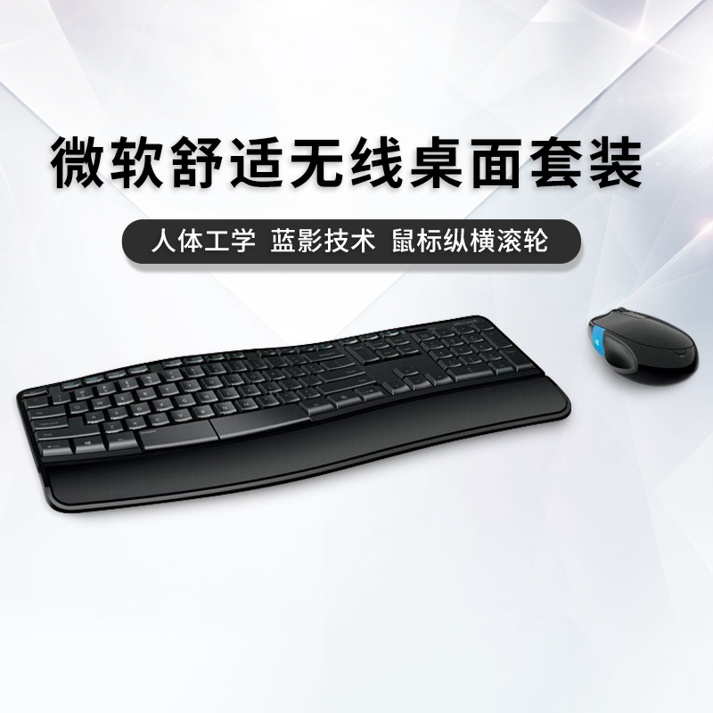 Microsoft Microsoft Sculpt wireless comfortable keyboard and mouse set ergonomic design suitable for notebook desktop computer office typing dedicated wireless keyboard and mouse set