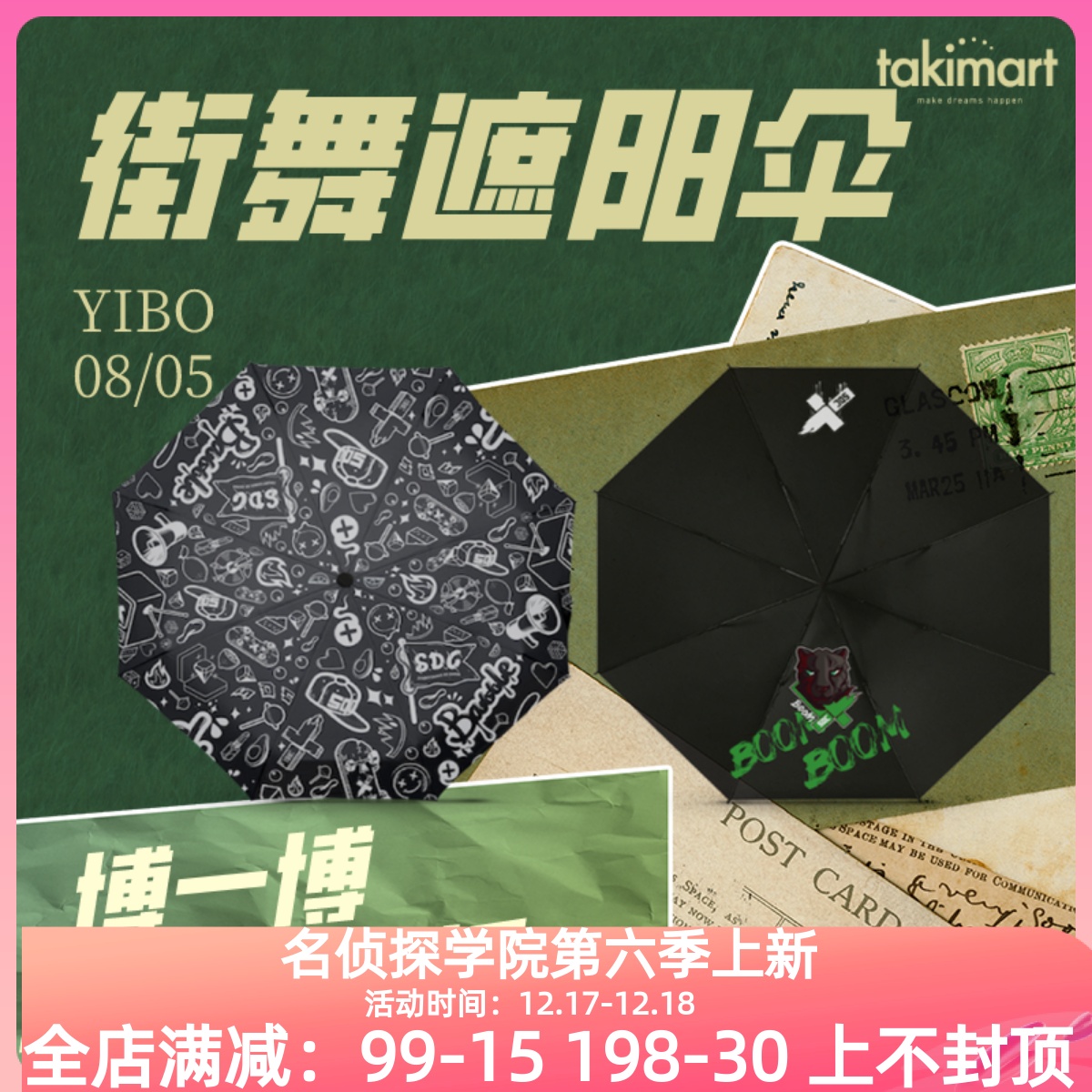 Genuine this is hip-hop 4 surrounding sunny umbrella parasol Han Geng Liu Xianhua Wang Yibo Zhang Yixing