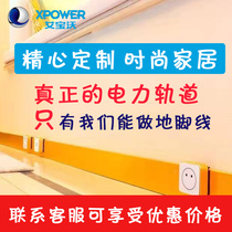 Small e Abowo XPOWER intelligent power embedded system power track Whole House customization