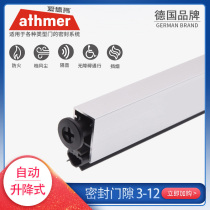 athmer EDMA hotel door bottom sealing strip concealed automatic lifting soundproof strip dustproof door seam seal M12