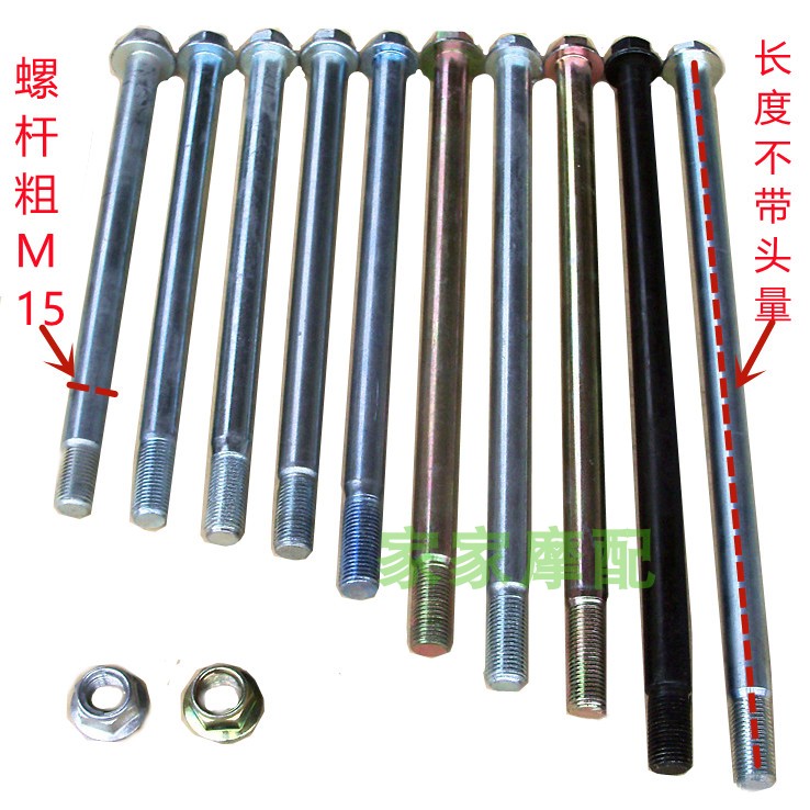 GN125 GN125 Pearl GS125 GS125 CG125 di Shuang Taison 15mm Jialing WY M14 M15 locomotive rear axle screw
