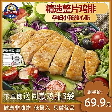 【豪诺】超入味的香煎鸡排13片[40元优惠券]-寻折猪