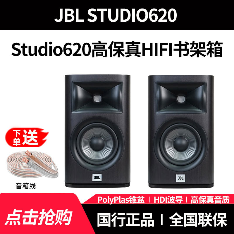 Jbl Studio 620 High-Fidelity Hifi Passive Bookshelf Speakers Audiophile-Grade Desktop Home Surround Sound Speakers Jbl Studio 620 High-Fidelity Hifi Passive Bookshelf Speakers Audiophile-Grade Desktop Home Surround Sound Speakers