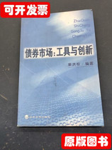 Physical Pat Bond Market Instruments and Innovative Dou Hongquan Title 2004 Economic Science Press