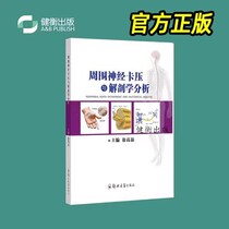 Genuine Spot Peripheral Nerve Entrapment and Anatomical Analysis Anatomical Analysis Xu Gaolei Zhengzhou University Genuine