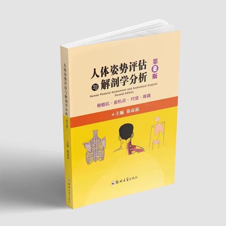 Authentic Edition: Human Posture Assessment and Anatomical Analysis, 2Nd Edition, by Xu Gaolei, Zhengzhou University Anatomy
