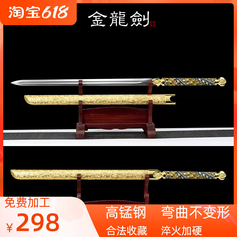 Shivering with the same golden dragon sword Longquan Town Residence Bao Jianjian sword Han sword high manganese steel cutter anti-body cold weapon unopened blade