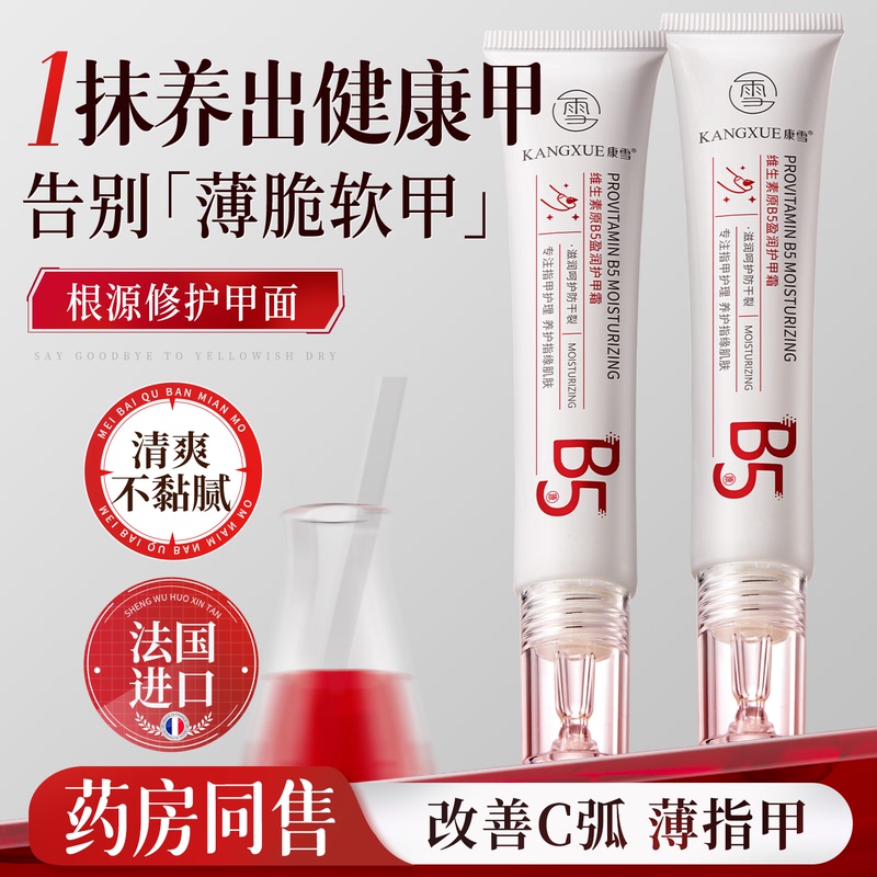 Nail Care Cream, Thickening Cream, Nail Nourishing Liquid, Care and Maintenance, Repair of Thin, Soft, Cracked and Hardened Nails, Nourishing Finger Edge Oil