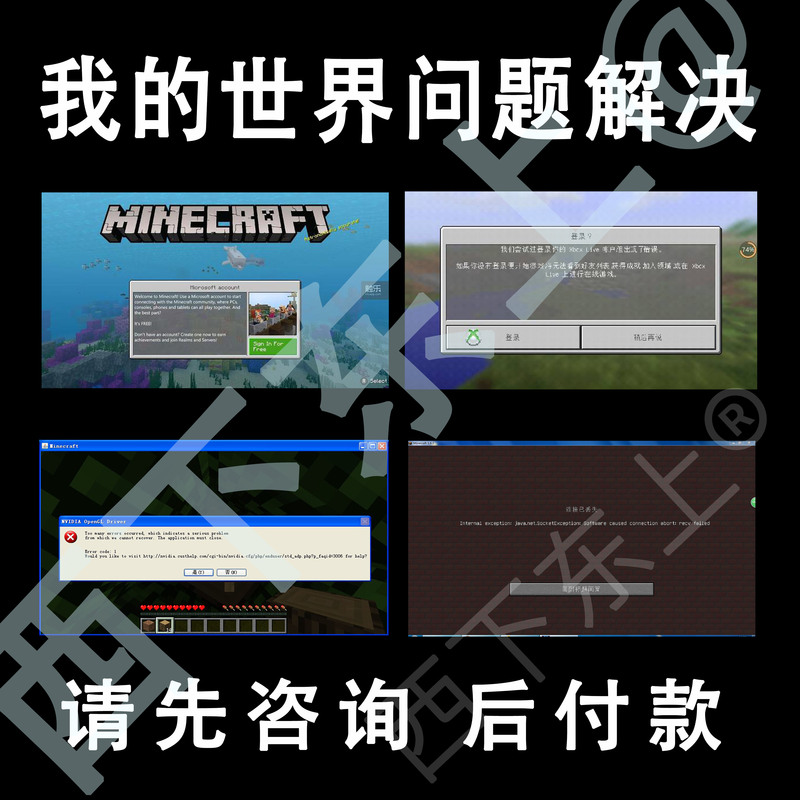 Minecraft Problem Solving, Mc Technical Support, Mc Proxy Receipt, Bedrock Edition Java Download, Installation, and Error Reporting