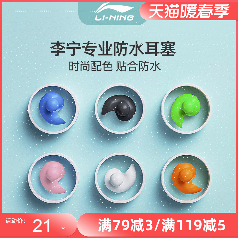 Li Ning swimming earplugs children professional anti-water artifact adult nose clip set bath anti-choking water special equipment