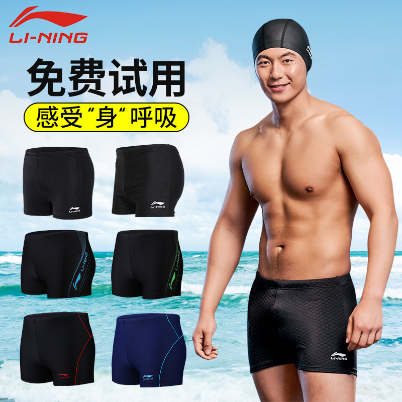 Li Ning Swimming Pants Men's Flat Corner 50% Defense Awkward Professional Training Speed Dry Big Size 2022 New Swimming Goggles Bathing Cap Equipment