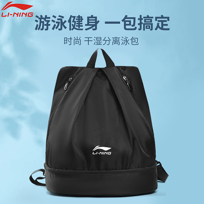 Li Ning Dry Wet Separation Swimming Bag Men's Portable Swimsuit Collection Bag Sports Fitness Shoulder Bag Women Children Bag Beach Bag